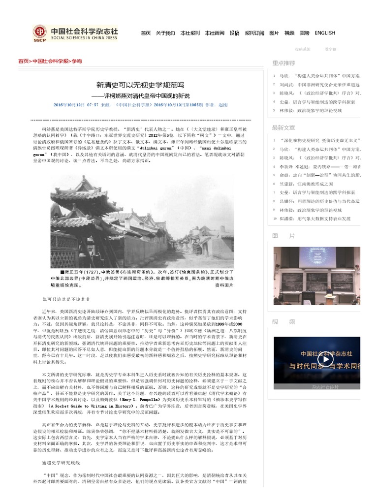 新清史可以无视史学规范吗| PDF, image size:768x1024