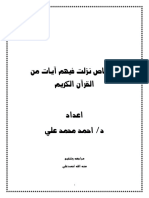 اشخاص نزلت فيهم ايات من القران الكريم