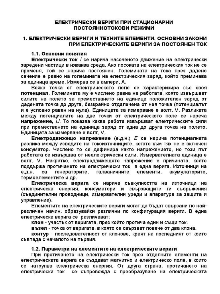 Lekciii Po Elektrotehnika I Elektronika | PDF