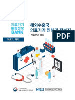 Technical Construction File for Electrosurgical Unit