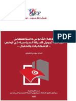 الإطار القانوني والمؤسساتي لمراقبة تمويل الحياة السياسية في تونس-جمعية شباب بلا حدود-Web