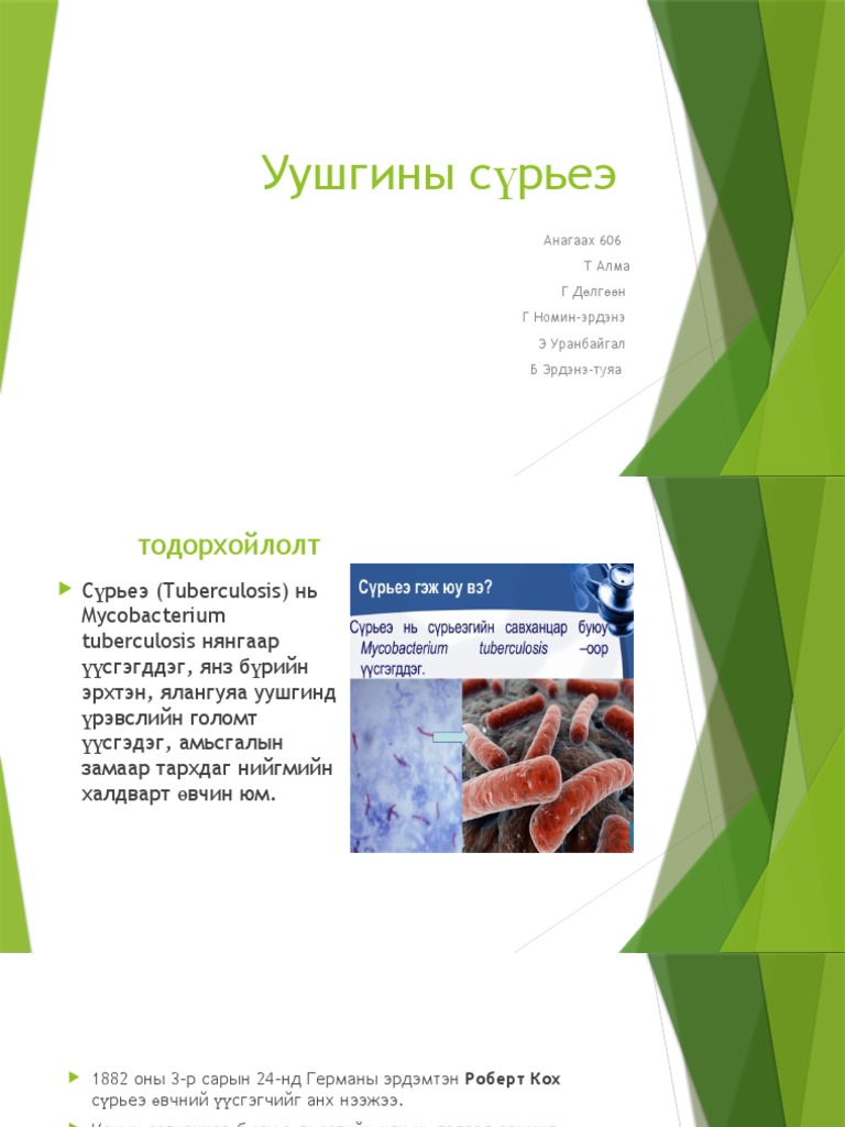 Уушгины сүрьеэ 1 | PDF