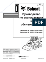 Руководство по эксплуатации и обслуживанию Bobcat S160