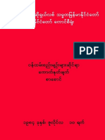 Burmese Civil Servant Rules and Regulation 1984