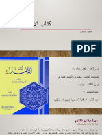 كتاب الأضداد