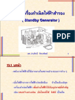 013-บทที่13 เครื่องกำเนิดไฟฟ้าสำรอง N 30