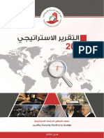 التقرير الاستراتيجي 2015 معهد فلسطين للدراسات الاستراتيجية 2