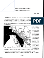 『韃靼漂流記』の故郷を訪ねて 越前三国湊訪問記