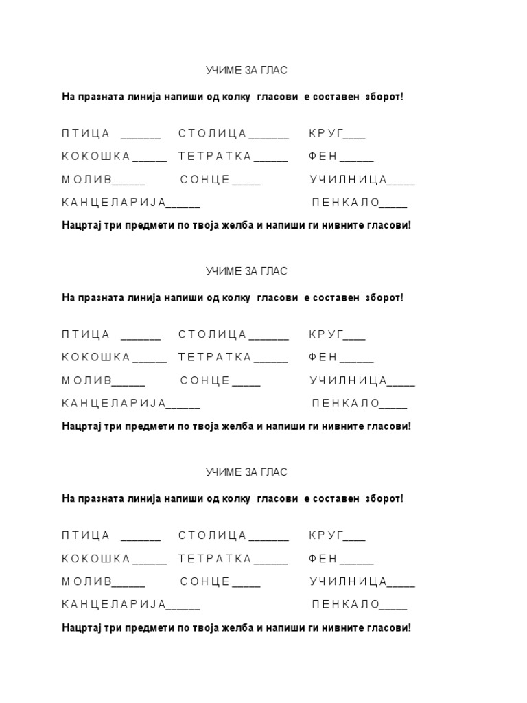 ГЛАС | PDF
