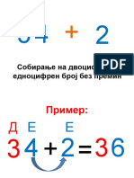 Собирање на двоцифрен и едноцифрен број без премин