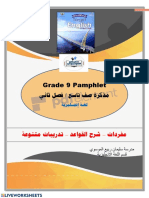 Grade 9 Pamphlet يناث لصف / عسات فص ةركذم