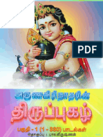 Arunagirinathar 1