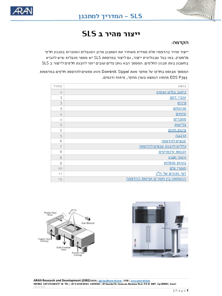 מדריך למתכנן Sls | PDF