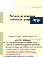 7 - Технология молока и молочных продуктов