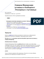 Republik Nordmazedonien_ Reise- und Sicherheitshinweise - Auswärtiges Amt