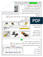 ملخص ميدان المادة وتحولاتها 1م الأستاذ مسطاري عبدالمعز