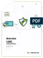 NIST SP 800 207 Zero Trust Architecture 零信任架构 排版 0814