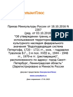 Приказ Минкультуры России от 18.10.2016 N 2307 (ред. от 03.1