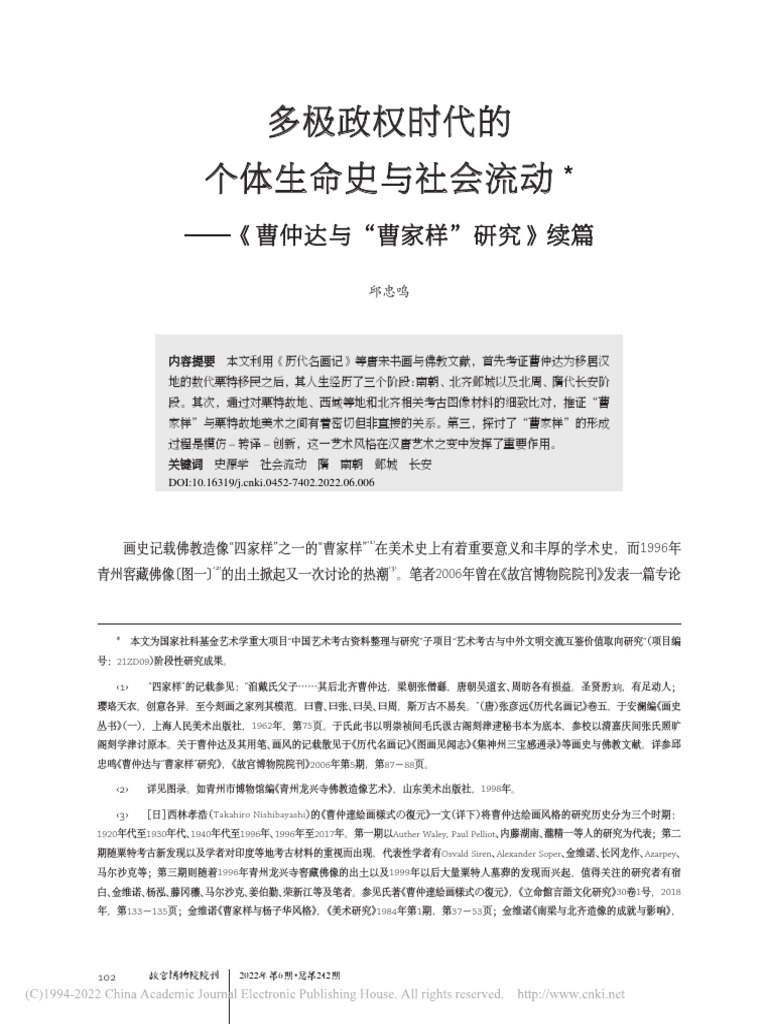 多极政权时代的个体生命史与... 仲达与