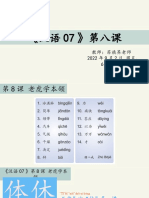 《汉语07》第8课课本第29至31页《老虎学本领》演示稿