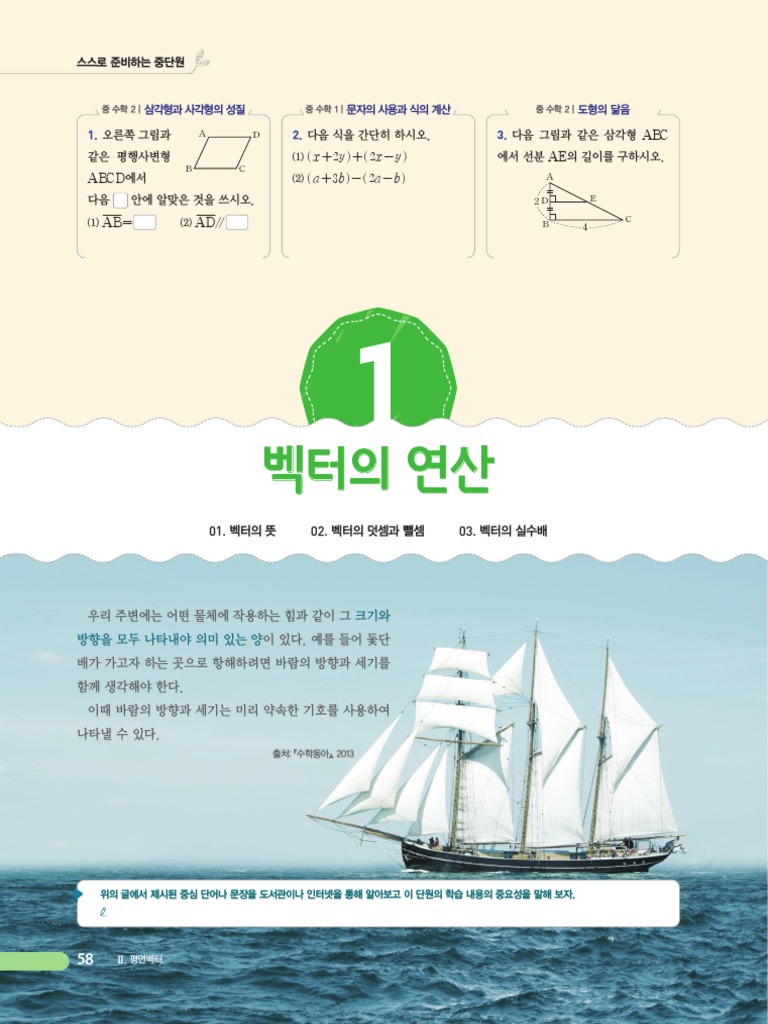 2단원 01 벡터의 연산 | PDF