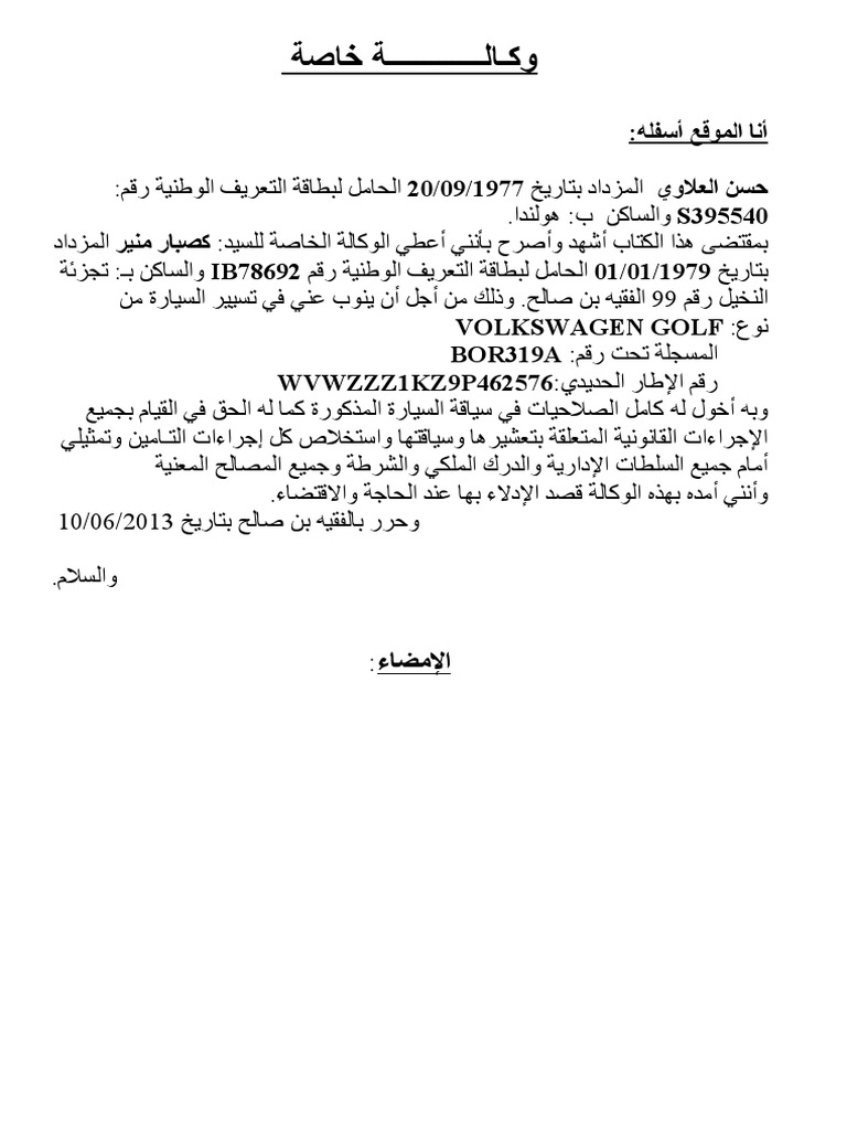 وكالة خاصة بسياقة سيارة | PDF