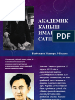 Презентация "Каныш Имантаевич Сатпаев"