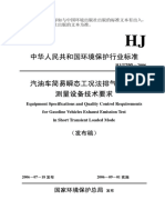 HJT290 2006汽油车简易瞬态工况法排气污染物测量设备技术要求