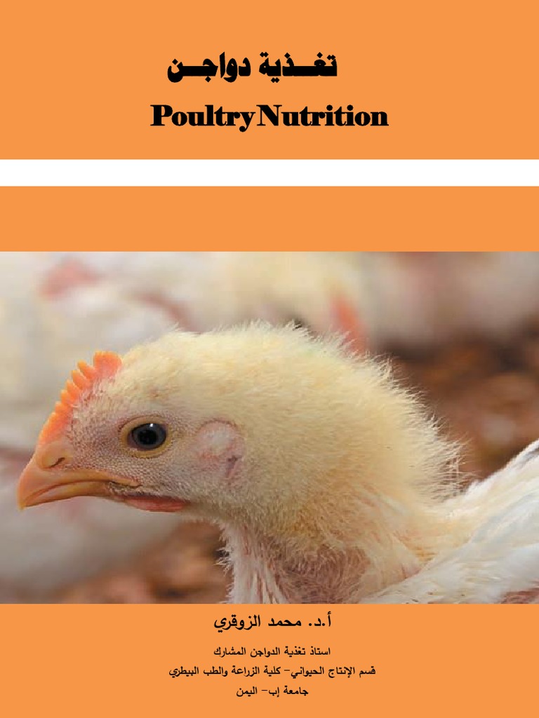 Poultry Nutrition PDF