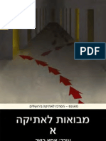 מבואות לאתיקה א PDF