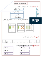 وقفة تقويمية في الرياضيات 2