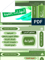 ‎⁨6 - الدرس السادس - مهارة القراءة.pdf⁩