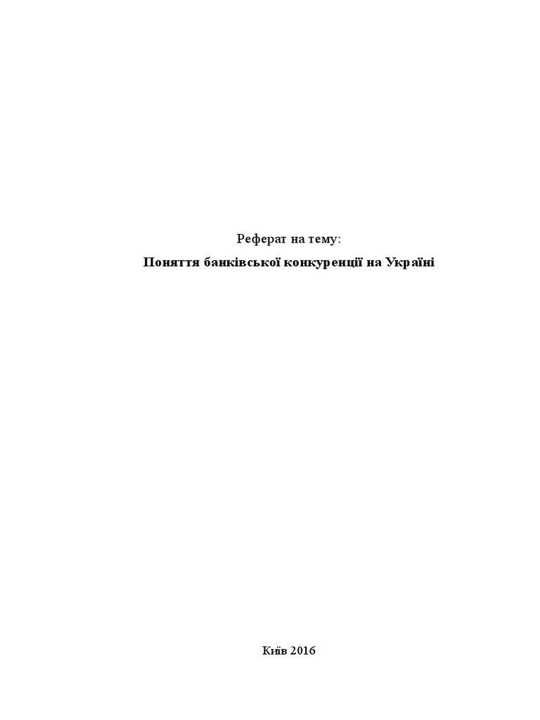 Bankkonkurentsiya 30122016 | PDF