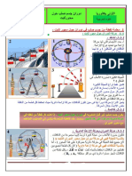 دوران حول محور ثابت