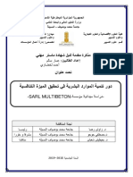 دور تنمية الموارد البشرية في تحقيق الميزة التنافسية