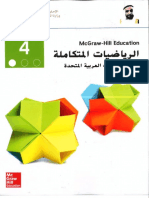 كتاب رياضيات الصف الرابع الفصل الاول