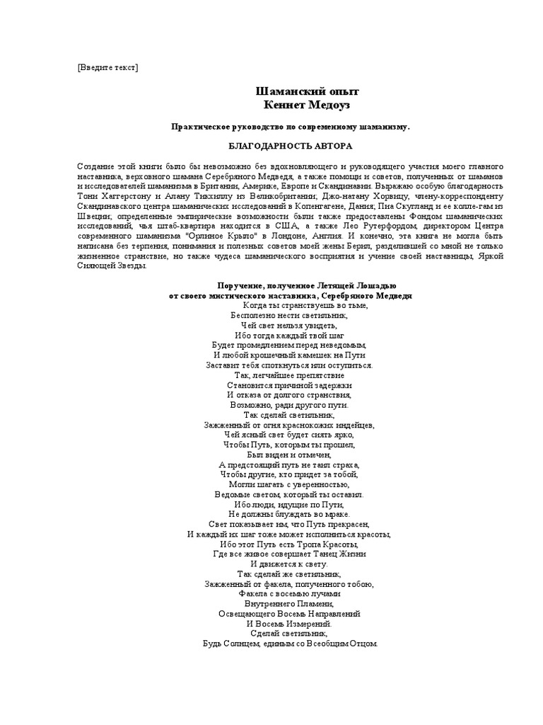 Shamansky Opyt | PDF