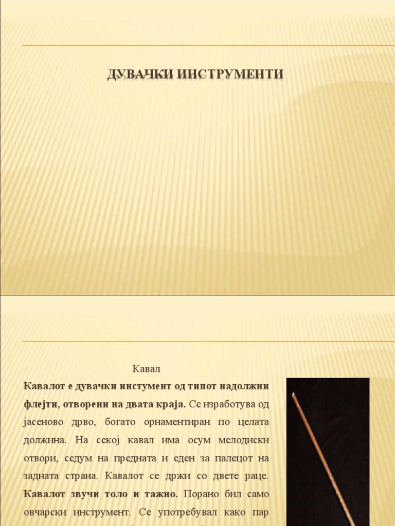 Дувачки-народни-инструменти | PDF