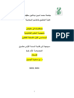 مطبوعة منهجية فلسفة القانون السنة الأولى للعام 2022.pdf المجموعة أ ب الدكتور بن ستيرة اليمين