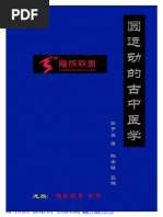 金匱要略表解| PDF