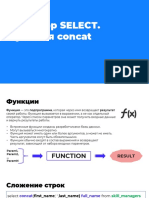 2.5 Функция concat