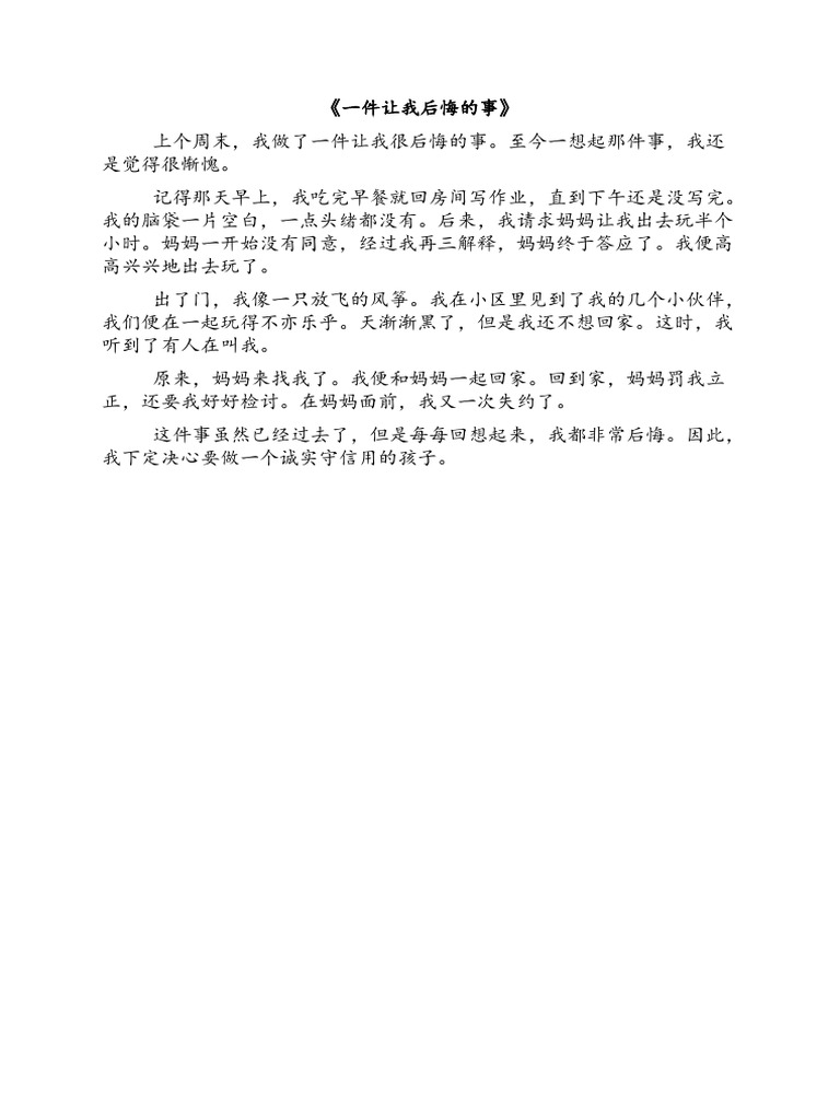 五年级 KKCH 丙组作文 (Sept) ) | PDF