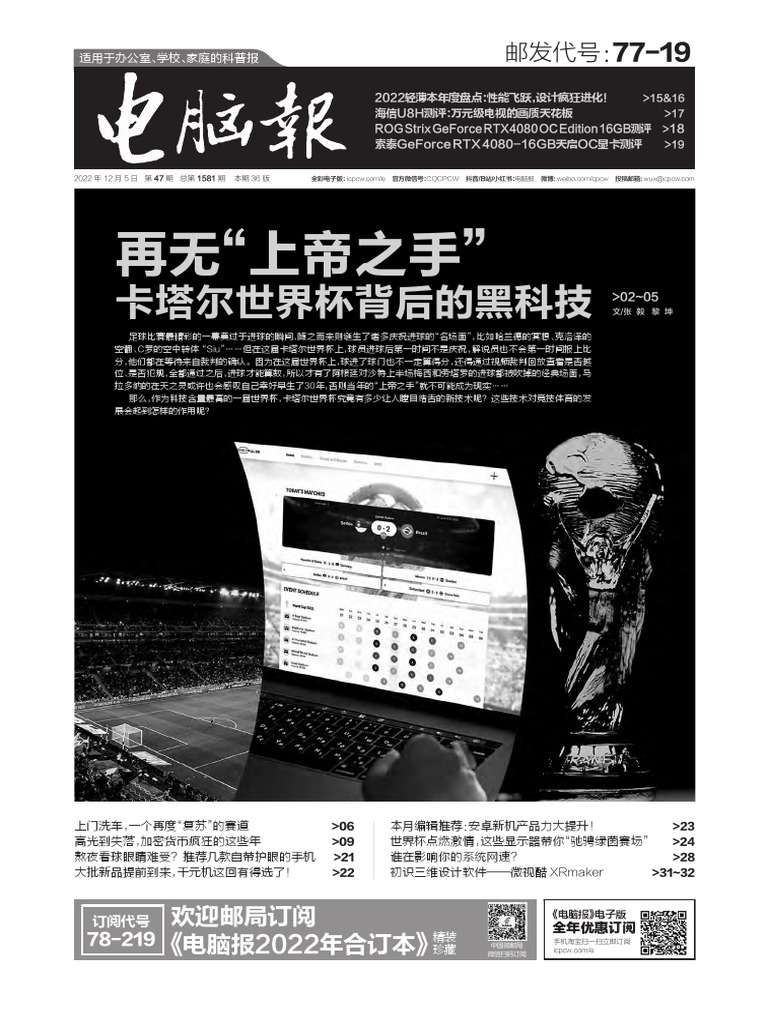 电脑报2022年第47期| PDF