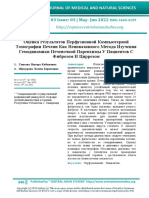 Оценка Результатов Перфузионной Компьютерной Томографии Печени Как Неинвазивного Метода Изучения Гемодинамики Печеночной Паренхимы У Пациентов С Фиброзом И Циррозом