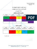جدول اوقات الامتحانات السنة التحضيرية ب