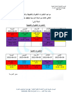 جدول اوقات الامتحانات السنة الأولى أ