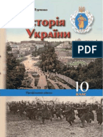 Istorija Ukrainy 10klas Turchenko