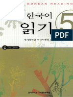 연세 한국어 읽기 5
