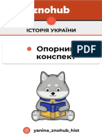 Опорний конспект