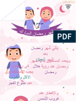 موضوع شهر رمضان